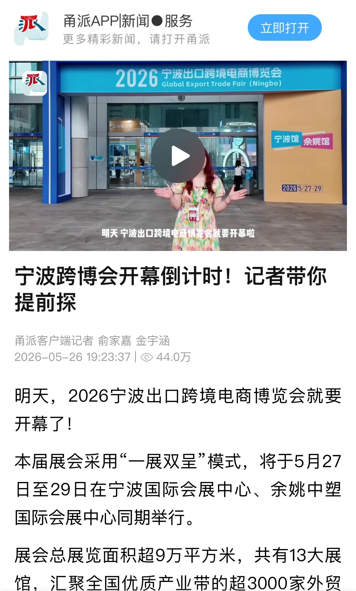 现场续展率超70%!专业观众105238人次,2026宁波跨博会圆满收官,相约9月杭州!!插图27 现场续展率超70%!专业观众105238人次,2026宁波跨博会圆满收官,相约9月杭州!!插图27