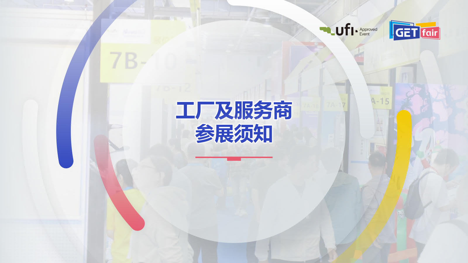 展会介绍插图19