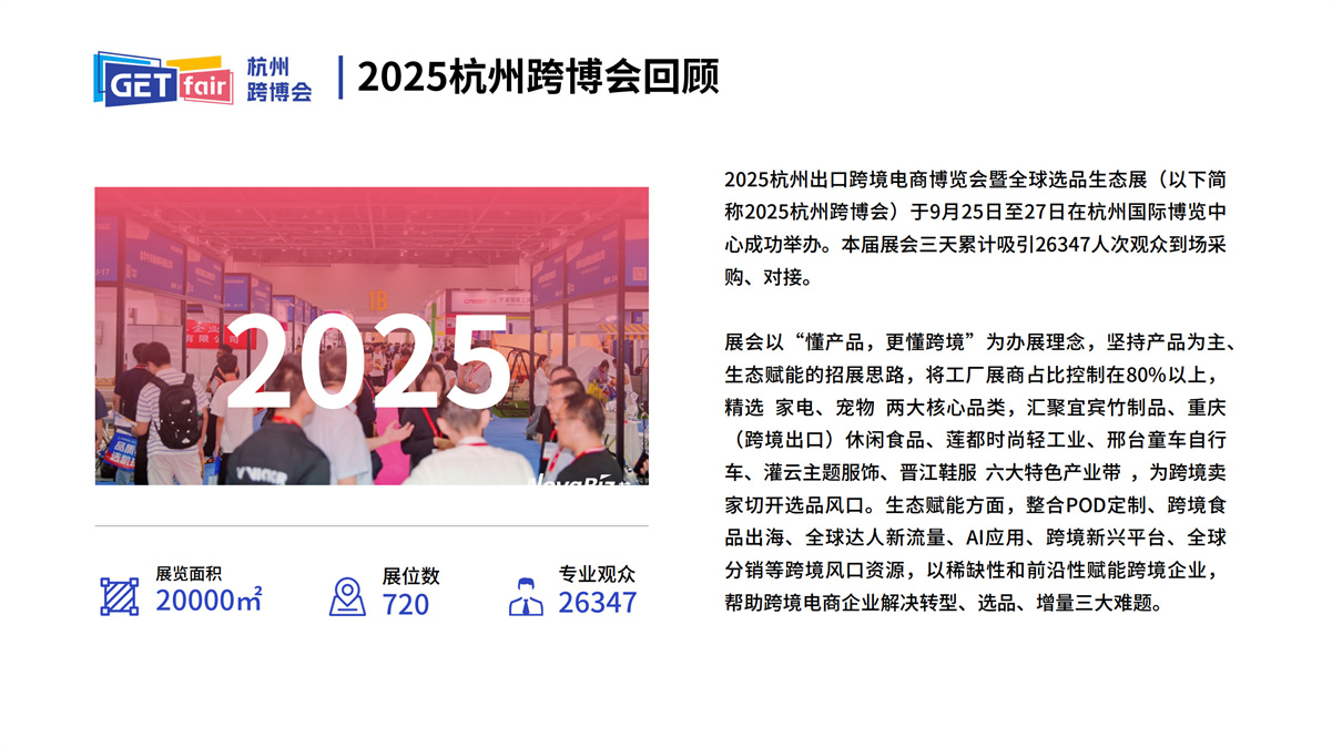 2026杭州跨境电商展-浙江跨境电商产业合作展暨杭州出口跨境电商博览会插图9