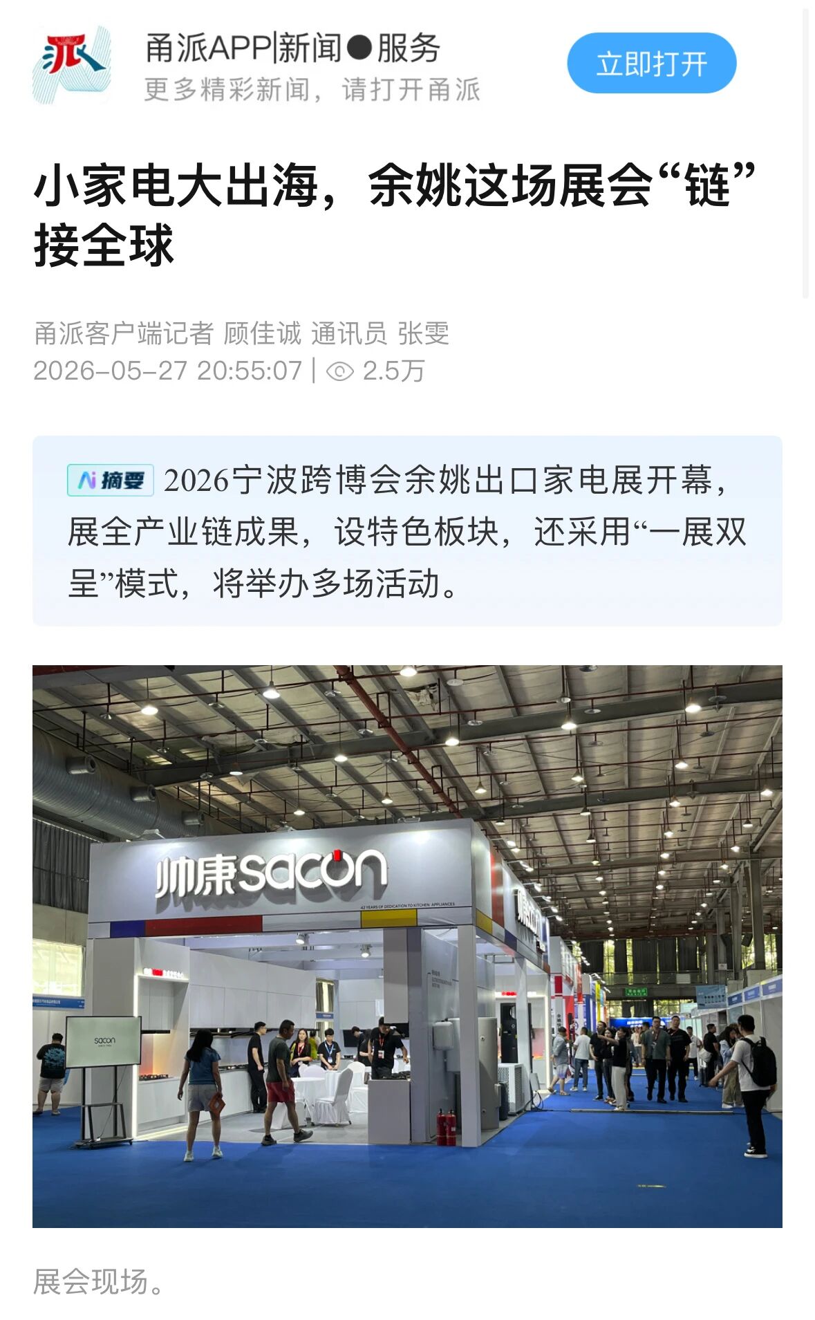现场续展率超70%!专业观众105238人次,2026宁波跨博会圆满收官,相约9月杭州!!插图26 现场续展率超70%!专业观众105238人次,2026宁波跨博会圆满收官,相约9月杭州!!插图26