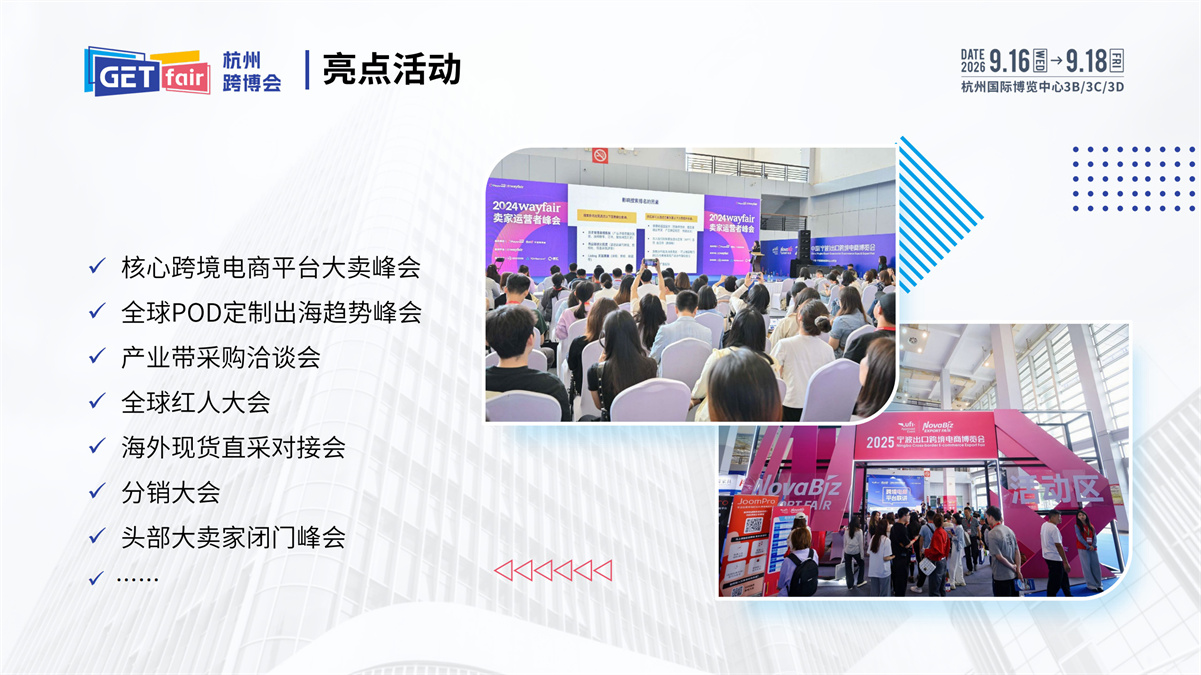 2026杭州跨境电商展-浙江跨境电商产业合作展暨杭州出口跨境电商博览会插图5