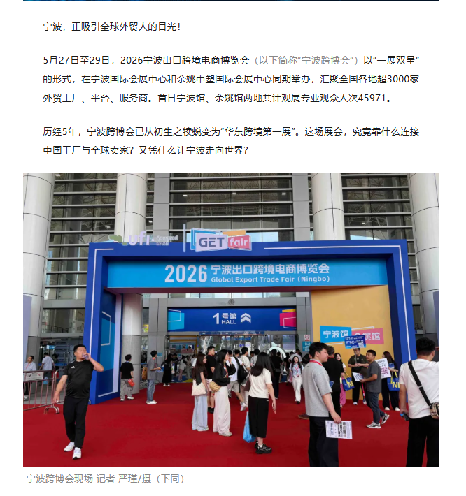 现场续展率超70%!专业观众105238人次,2026宁波跨博会圆满收官,相约9月杭州!!插图28 现场续展率超70%!专业观众105238人次,2026宁波跨博会圆满收官,相约9月杭州!!插图28