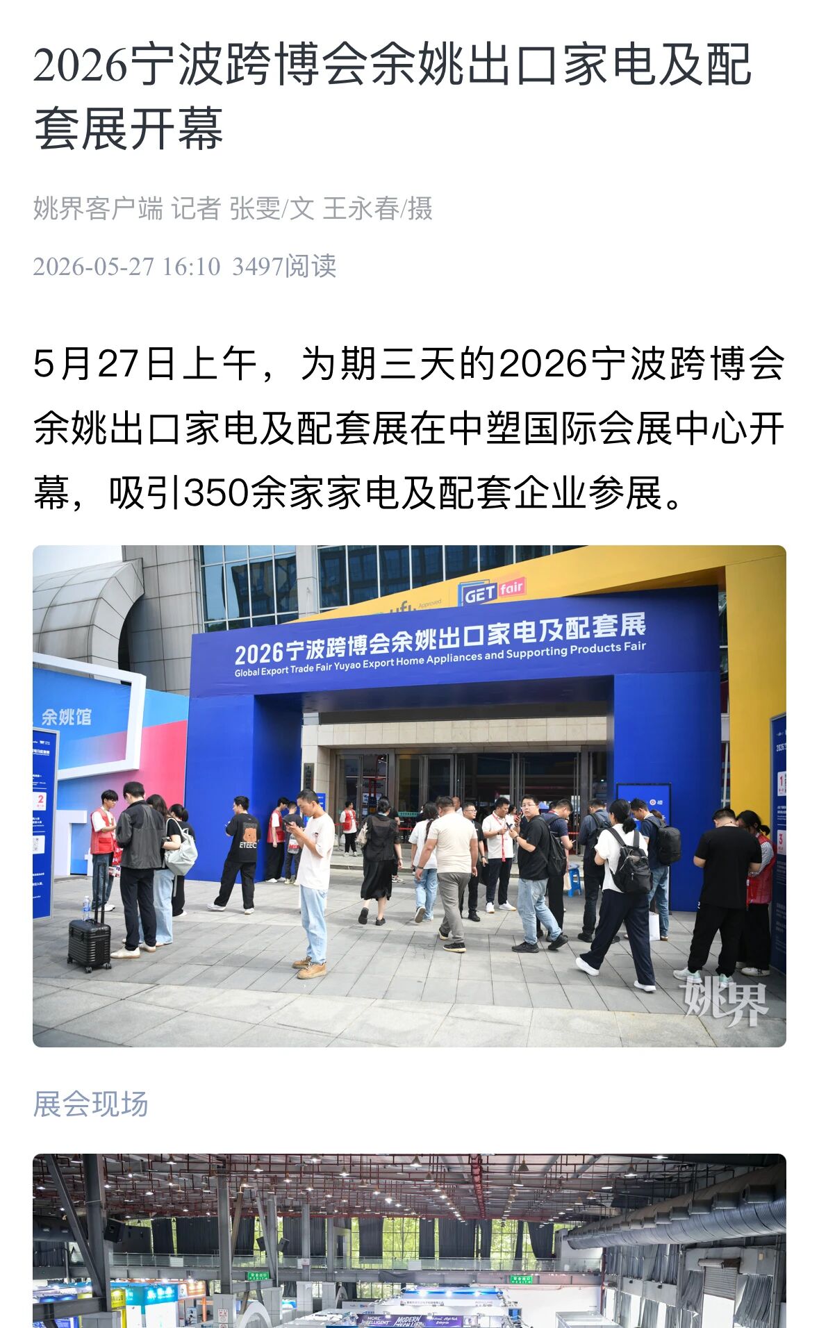 现场续展率超70%!专业观众105238人次,2026宁波跨博会圆满收官,相约9月杭州!!插图29 现场续展率超70%!专业观众105238人次,2026宁波跨博会圆满收官,相约9月杭州!!插图29