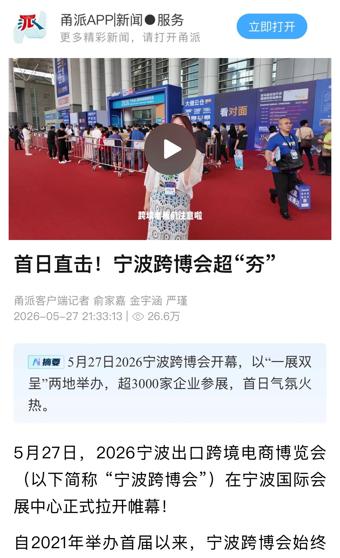 现场续展率超70%!专业观众105238人次,2026宁波跨博会圆满收官,相约9月杭州!!插图23 现场续展率超70%!专业观众105238人次,2026宁波跨博会圆满收官,相约9月杭州!!插图23