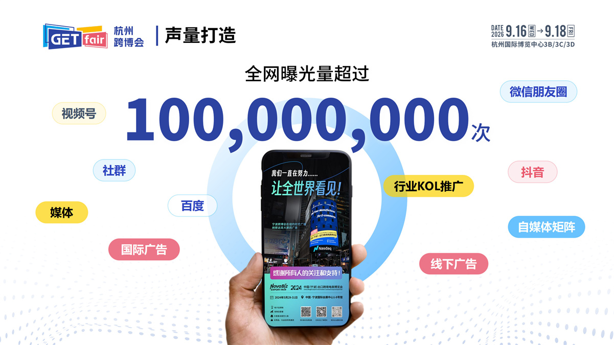 2026杭州跨境电商展-浙江跨境电商产业合作展暨杭州出口跨境电商博览会插图12