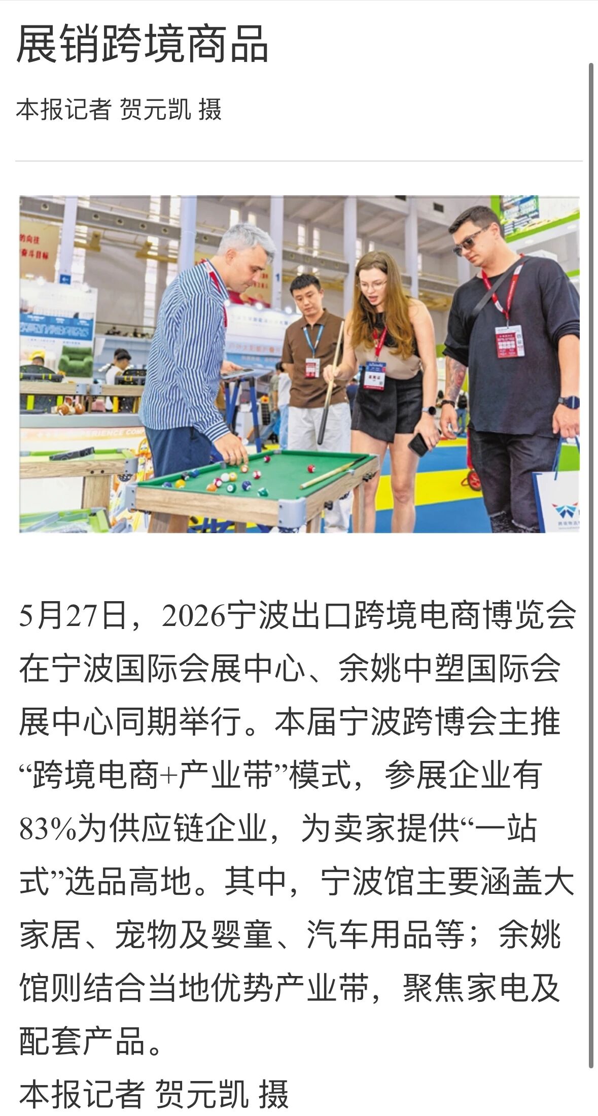 现场续展率超70%!专业观众105238人次,2026宁波跨博会圆满收官,相约9月杭州!!插图24 现场续展率超70%!专业观众105238人次,2026宁波跨博会圆满收官,相约9月杭州!!插图24